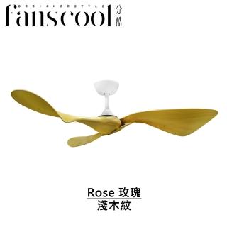 【華燈市】分酷 52吋Rose玫瑰DC變頻吊扇 淺木紋(適用5-7坪 附遙控器 正反轉 定時)