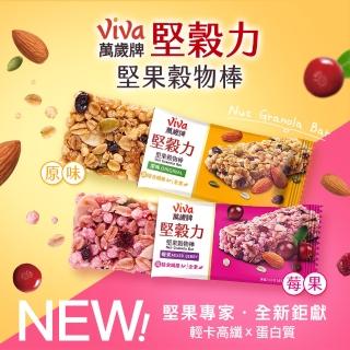 【萬歲牌】堅穀力堅果穀物棒原味/莓果口味(25gx6條/盒)