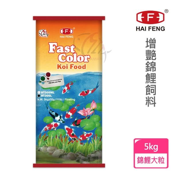【海豐飼料】新愛鯉-增艷錦鯉飼料大粒5kg(適合各種高級錦鯉、中大型金魚食用)