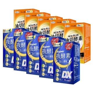 【Simply 新普利】超級夜酵素DX+油切酵素錠EX(5+5組 唯一日韓GABA.168倍酵素.獨家專利.藤黃果)