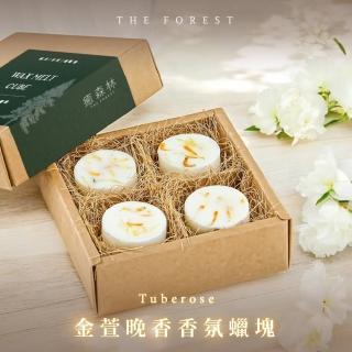 【The Forest 癒森林】金萱晚香香氛蠟塊4入組23g*4 橙花+茉莉+晚香玉(香氛蠟燭/香氛/香氛蠟塊/融蠟爐燈)