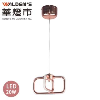 【華燈市】LED 20W 萊比錫幾何造型吊燈(燈飾燈具/造型燈/房間燈/餐廳燈)
