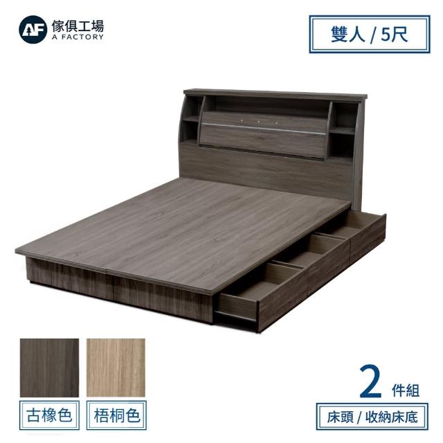 【A FACTORY 傢俱工場】派蒙 簡約收納房間2件組-雙人5尺(床頭箱+六抽收納)