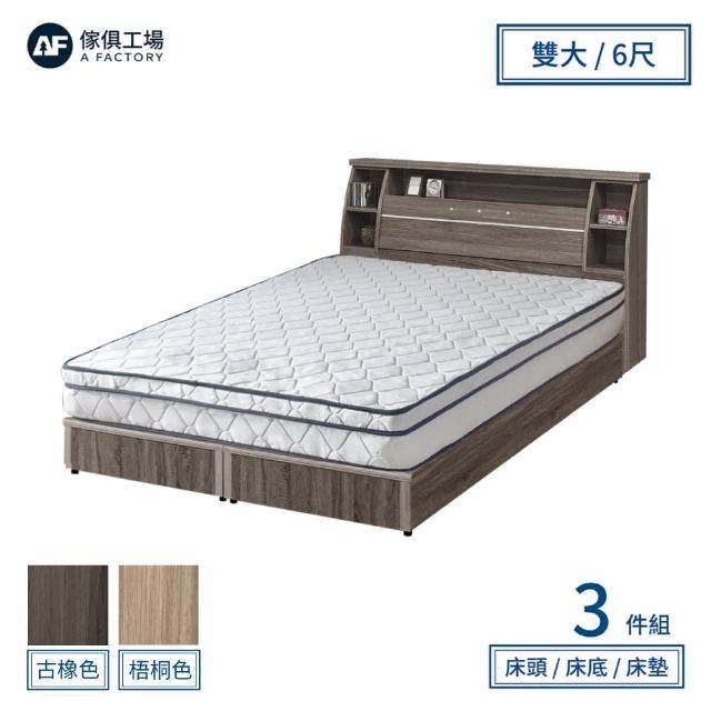 【A FACTORY 傢俱工場】派蒙 簡約收納房間3件組-雙大6尺(床頭箱+床墊+床底)