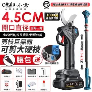【Ogula 小倉】電動剪刀 高枝剪 數顯五節一電+支架送腰包(樹枝剪/電剪/園藝剪刀/BSMI:R3E558)