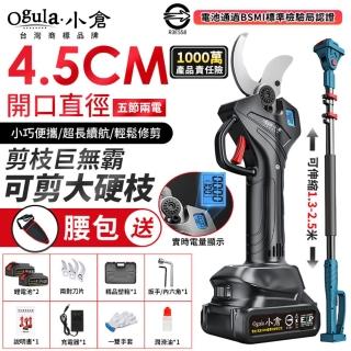 【Ogula 小倉】電動剪刀 高枝剪 數顯五節兩電+支架送腰包(樹枝剪/電剪/園藝剪刀/BSMI:R3E558)