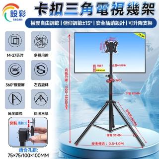 【星優】電視架 電視機架 三腳架 電視支架 電視落地架 移動電視架(卡扣安裝可旋轉升降調整)
