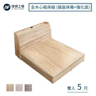 【A FACTORY 傢俱工場】吉米 MIT木心板床組 插座床箱+強化底 - 雙人5尺