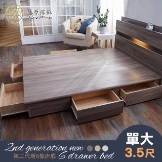 【藤原傢俬】第二代新6抽屜單人加大3.5尺木芯板床架床底(不含床墊/床頭)