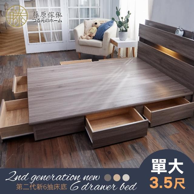【藤原傢俬】第二代新6抽屜單人加大3.5尺木芯板床架床底(不含床墊/床頭)