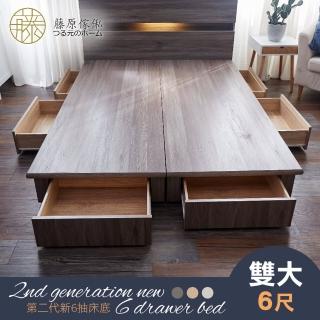 【藤原傢俬】第二代新6抽屜雙人加大6尺木芯板床架床底(不含床墊/床頭)