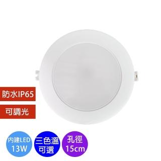 【華燈市】LED 13W 智慧調光嵌燈 4入組(嵌孔15cm 壁切調光 免遙控器 崁燈)