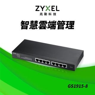 【ZyXEL 合勤】GS1915-8 8埠 網管交換器