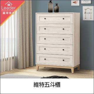 【麗得傢居】維特五斗櫃 抽屜櫃 鬥櫃 衣物收納櫃 置物櫃 衣櫃(臺灣製造 專人配送免組裝)