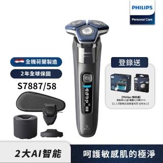 【Philips 飛利浦】電動刮鬍刀/電鬍刀 S7887/58(登入送 好禮)