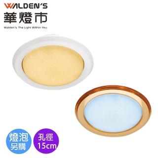 【華燈市】快可換15cm嵌燈(燈飾燈具/崁燈/客廳燈/居家燈具)