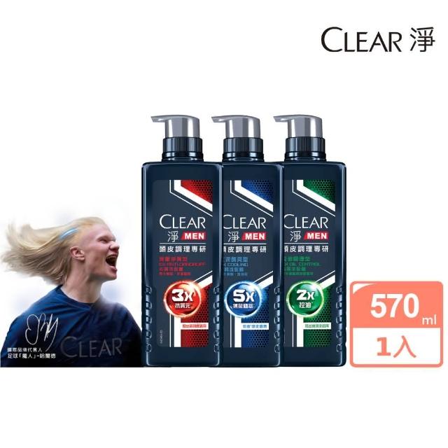 【CLEAR 淨】男士頭皮調理專研去屑洗髮精570g(深層淨屑型/控油調理型/冰涼酷爽型)