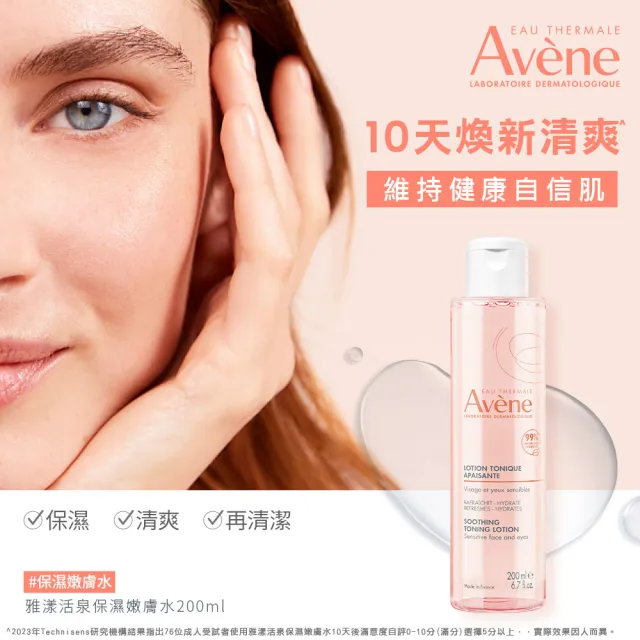 【Avene 雅漾】官方直營 活泉保濕嫩膚水200ml(嫩膚水/保濕/潔膚水)