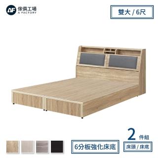 【A FACTORY 傢俱工場】新長島 日系強化款房間二件組 雙大6尺(床頭箱+6分底)