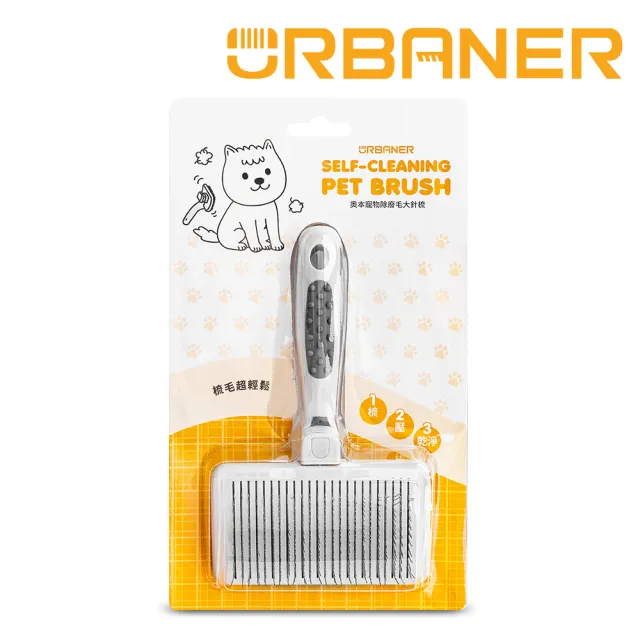 【URBANER 奧本】寵物除廢毛伸縮針梳CT-32(狗/貓/針梳/清毛梳/寵物梳子)