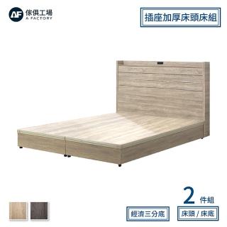 【A FACTORY 傢俱工場】佐賀 日系安全插座加厚床頭 房間2件組 雙大6尺(床頭+經濟)