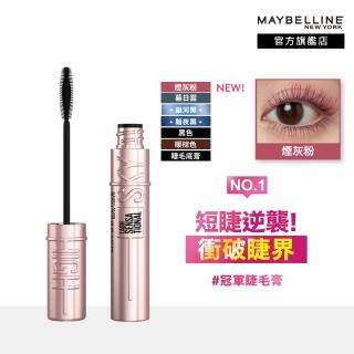 【MAYBELLINE 媚比琳】全新限量 煙灰粉!SKY HIGH飛天翹防水睫毛膏/睫毛底膏