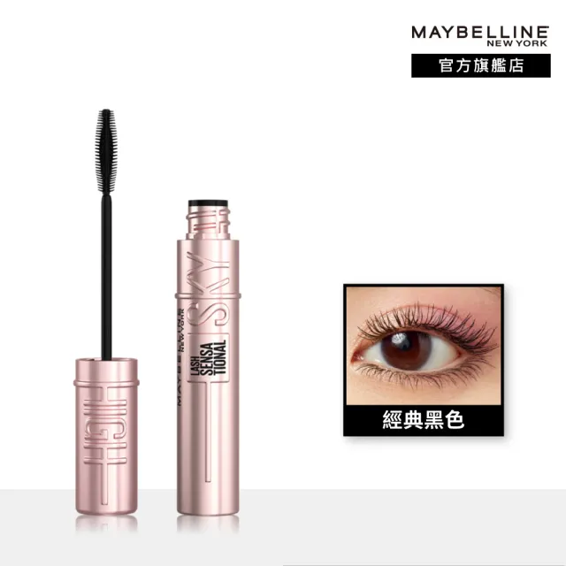 【MAYBELLINE 媚比琳】全新限量 煙灰粉!飛天翹防水睫毛膏2入組(#SKYHIGH)
