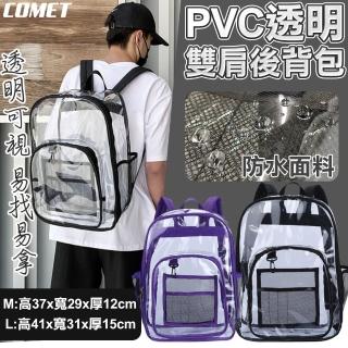 【COMET】母親節禮物 PVC透明雙肩後揹包-拉鍊式(雙肩揹包 後揹包 透明揹包 時尚揹包 書包 學生包/8813)