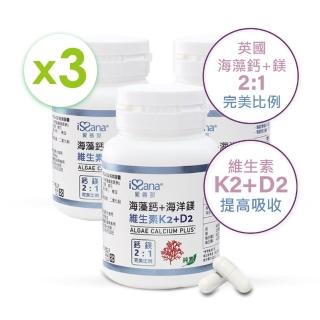 【愛善那】愛善那 英國愛爾蘭專利海藻鈣純素膠囊 x30顆/瓶 3入組共120顆(四合一全方位補鈣 一次到位)
