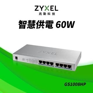 【ZyXEL 合勤】GS1008HP 8埠GbE無網管型PoE+交換器