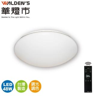 【華燈市】超值LED遙控調光調色48W吸頂燈(適用3-4坪/全電壓/臺灣製造)
