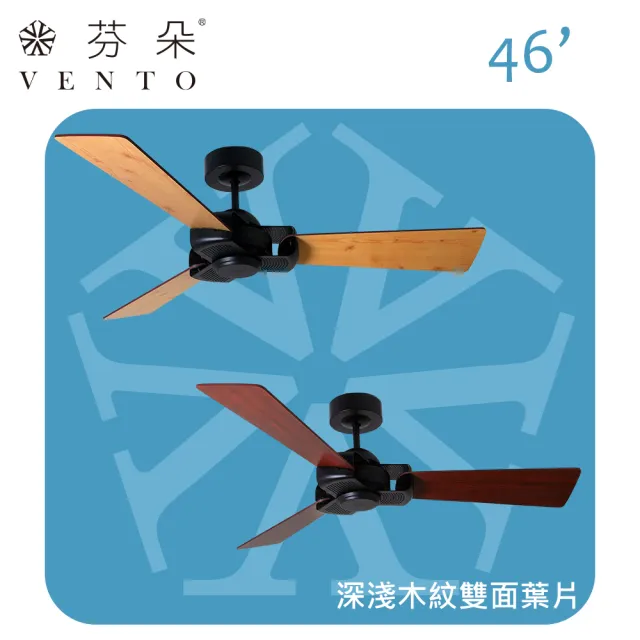 【芬朵VENTO】46吋 OTTEN圓網點遙控吊扇(適用4-6坪 AC馬達 空調扇 雙色葉片 110V)