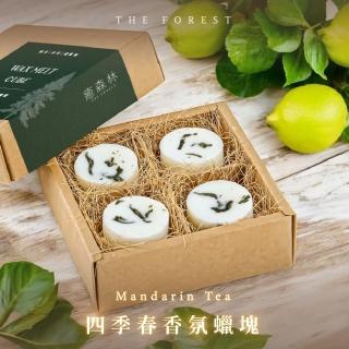 【The Forest 癒森林】四季春香氛蠟塊4入組23g*4 檸檬+茶香+茉莉(香氛蠟燭/香氛/香氛蠟塊/融蠟燭燈)