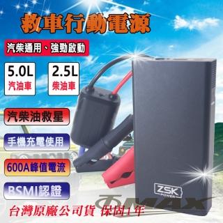 【OMAX】ZSK 汽柴油救車行動電源 緊急啟動電源F1-6900(速)