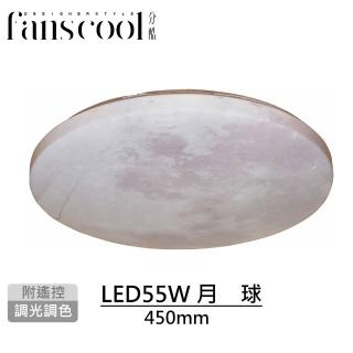 【華燈市】分酷 55W遙控調光調色 月球仿雲彩LED吸頂燈(適用4-6坪/遙控開關/壁切開關/全電壓/450mm)