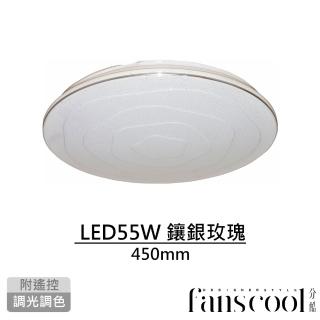 【華燈市】分酷 鑲銀玫瑰55W全智能遙控LED吸頂燈450mm(燈飾燈具/房間燈/餐廳燈/LED吸頂燈/客廳燈)