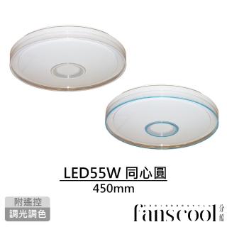 【華燈市】分酷 同心圓55W全智能遙控LED吸頂燈(燈飾燈具/房間燈/餐廳燈/LED吸頂燈/客廳燈)