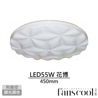 【華燈市】分酷 花博55W全智能遙控LED吸頂燈450mm(燈飾燈具/房間燈/餐廳燈/LED吸頂燈/客廳燈)