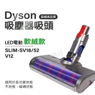 適用Dyson SV18吸塵器電動軟絨地板刷頭 SV20 SV34地板吸頭/軟絨毛/纖維絨毛