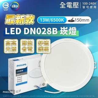 【Philips 飛利浦】12入組 LED崁燈 DN028B 13W 15公分 15CM 嵌燈(最新款/白光自然光黃光)