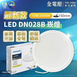 【Philips 飛利浦】20入組 LED崁燈 DN028B 13W 15公分 15CM 嵌燈(最新款/白光自然光黃光)