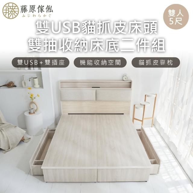 【藤原傢俬】白梧桐雙USB貓抓皮收納空間床組-雙抽5尺雙人(雙USB貓抓床頭+收納空間床底+抽屜X2)