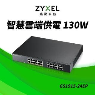 【ZyXEL 合勤】GS1915-24EP Nebula雲端 8埠Gigabit PoE+網管交換器(智慧型)