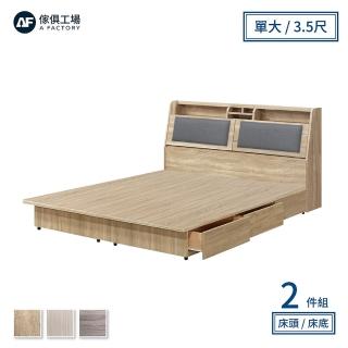 【A FACTORY 傢俱工場】新長島 日系收納款房間二件組 單大3.5尺(床頭箱+3抽底)