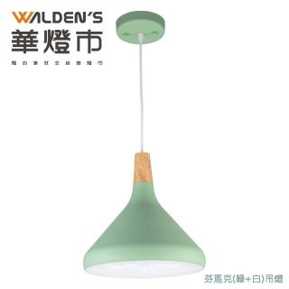 【華燈市】芬馬克吊燈-綠白(燈飾燈具/餐吊燈/木質調/北歐風/吧檯燈/居家燈具)