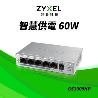 【ZyXEL 合勤】GS1005HP 5埠 交換器(金屬殼)