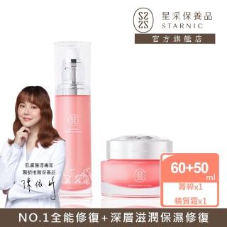 【Starnic 星採保養品】粉紅滋潤修復組(升級版)(大菁粹&極致活妍精質霜)