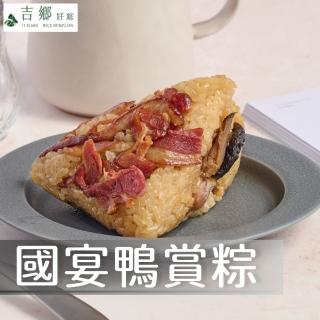 【花蓮吉鄉】6顆 國宴鴨賞肉粽(180g/顆；2顆/包 冷凍 端午粽子 肉粽)