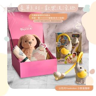 【Qbibiya】豪華禮盒-歡樂洗澡趣-小象蓮蓬頭+美國B.Toy安撫娃娃+十層紗萬用巾(滿月彌月新生兒生日禮)