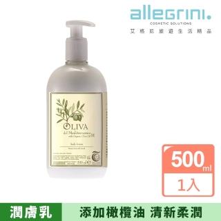 【ALLEGRINI 艾格尼】艾格尼 地中海橄欖潤膚乳500ML(五星級 保養 有機 保濕 滋潤 義大利 外出)